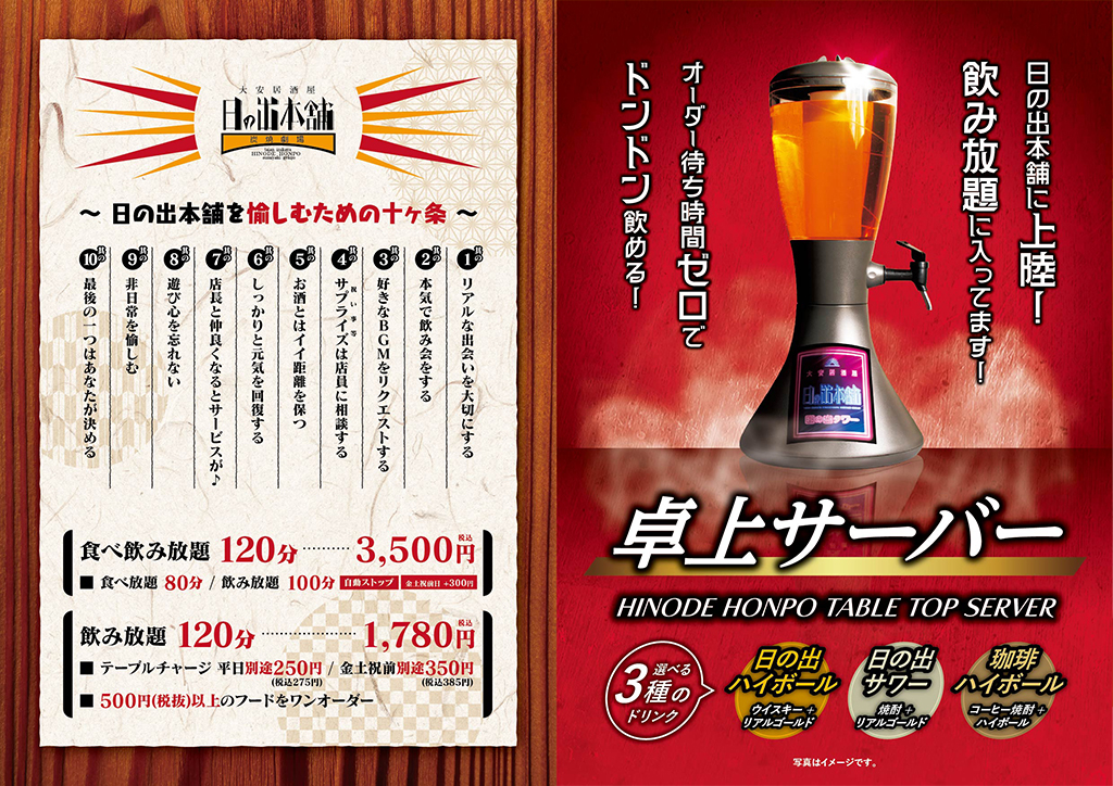 24_07_日の出_グランドメニュー_0102