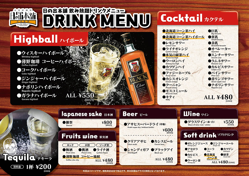 24_07_日の出_グランドメニュー_0304