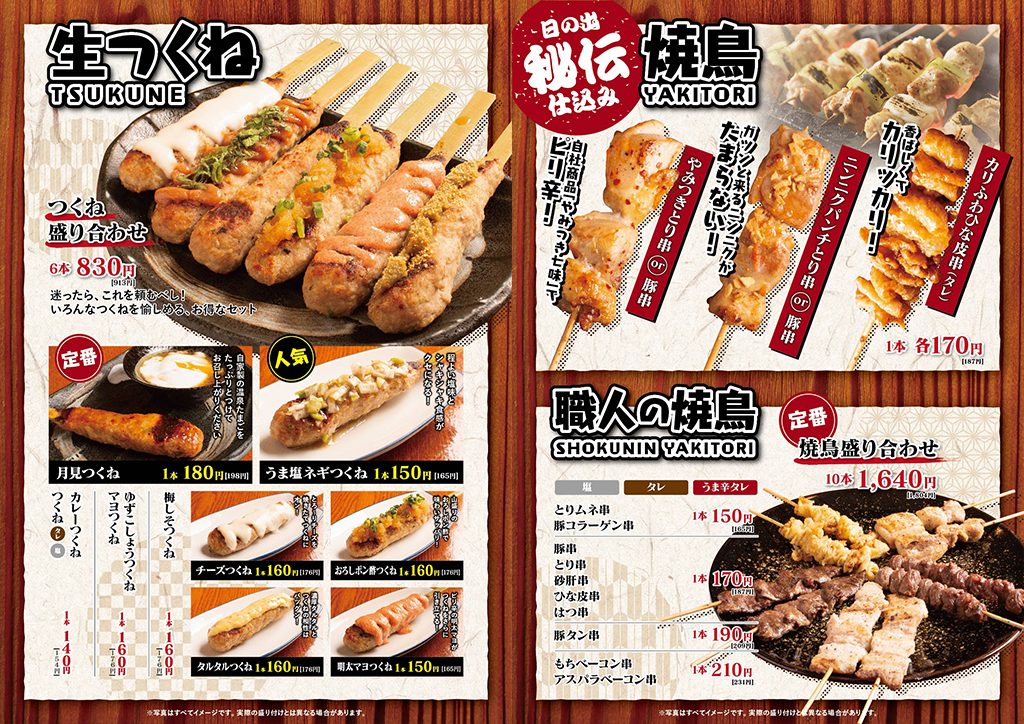 24_07_日の出_グランドメニュー_0506