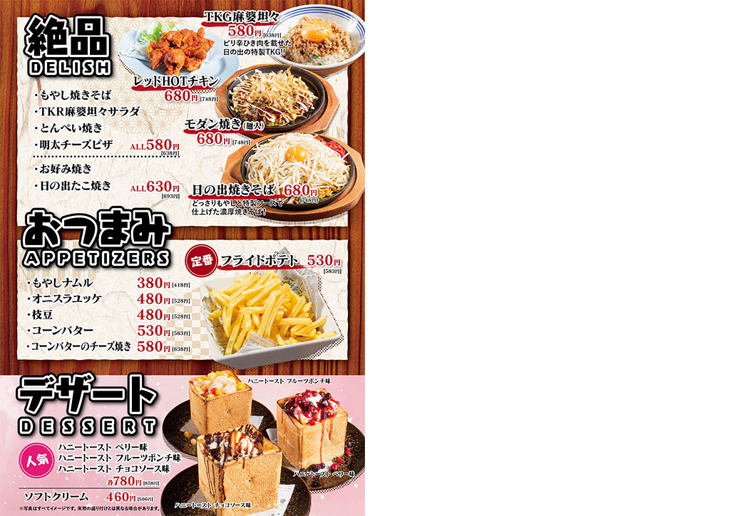 24_07_日の出_グランドメニュー_1112